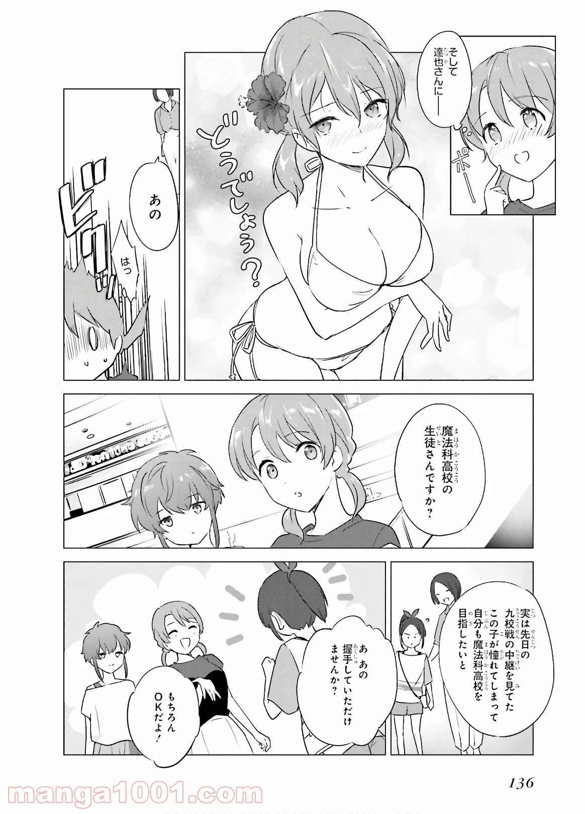 魔法科高校の優等生 - 第77話 - Page 16