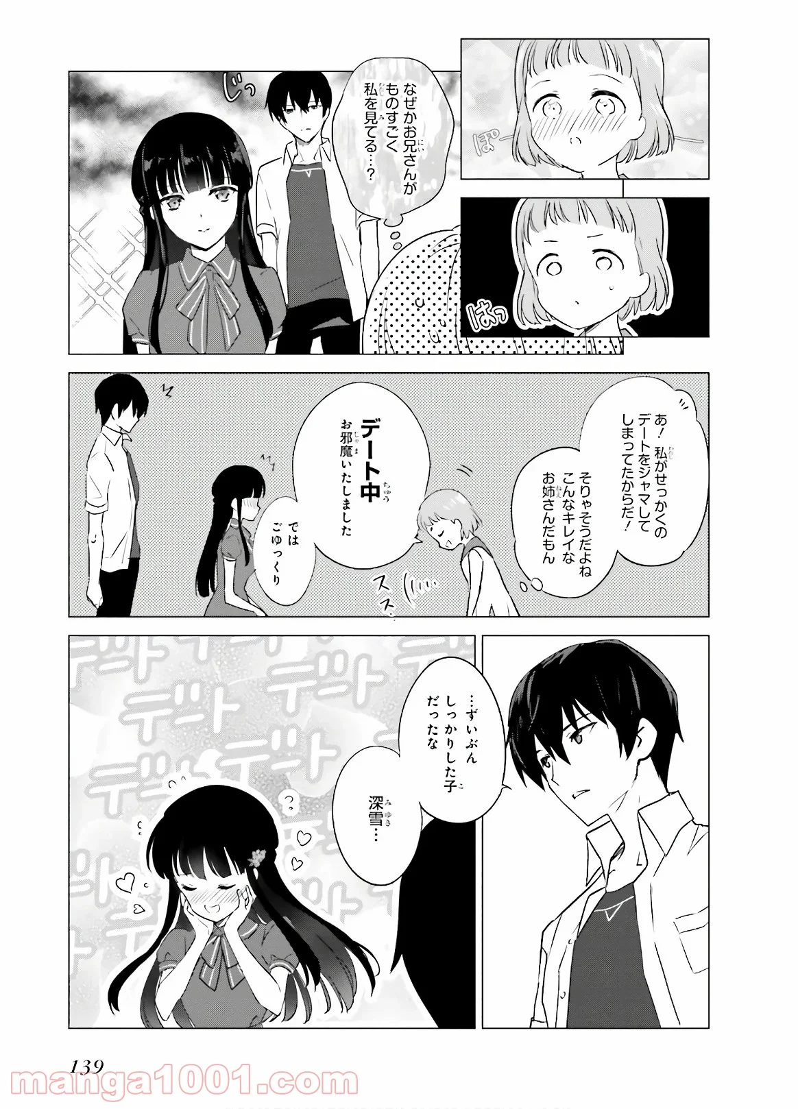 魔法科高校の優等生 - 第77話 - Page 19