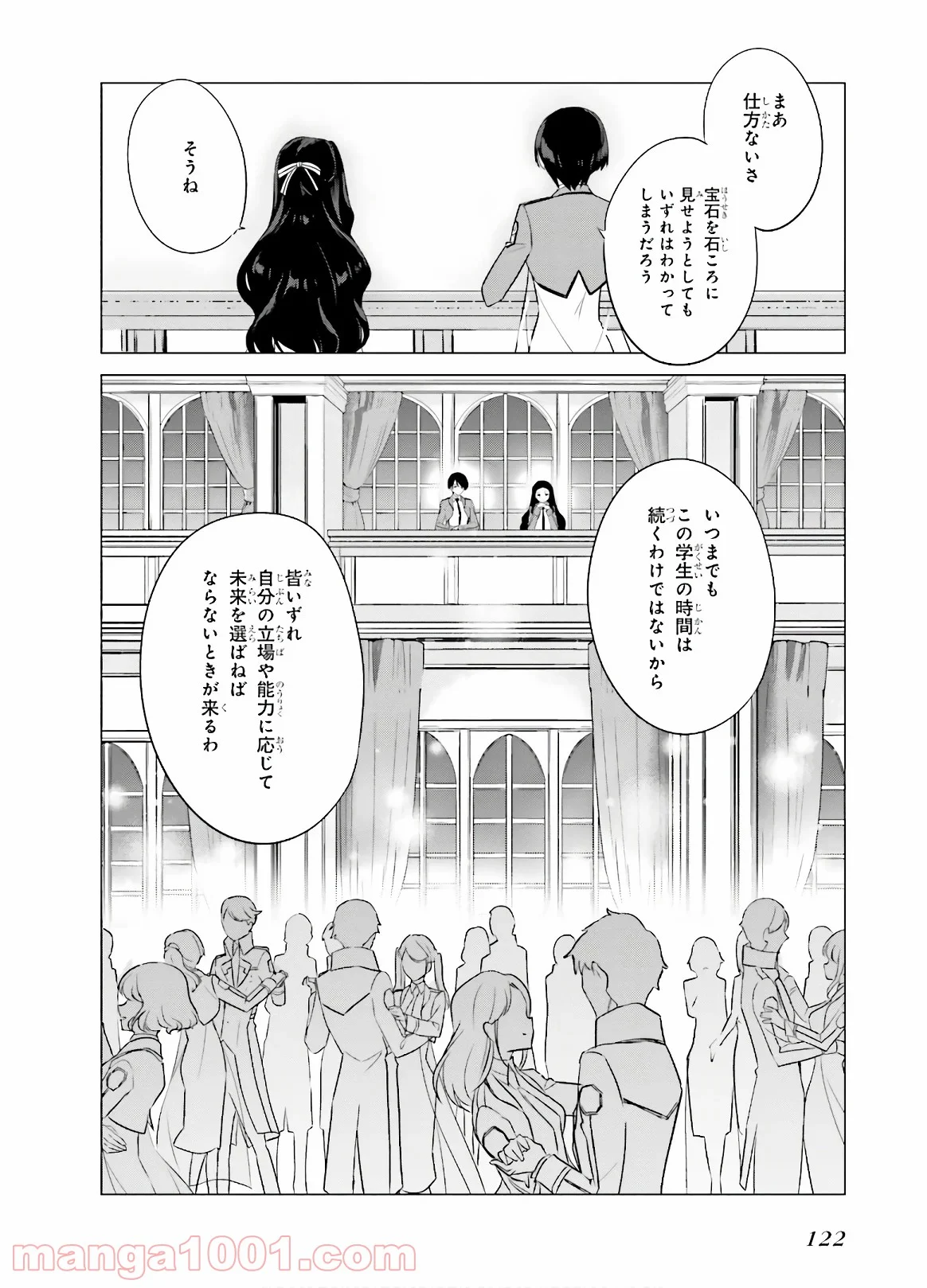 魔法科高校の優等生 - 第77話 - Page 4