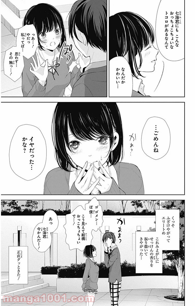 ワンダーラビットガール - 第5話 - Page 13