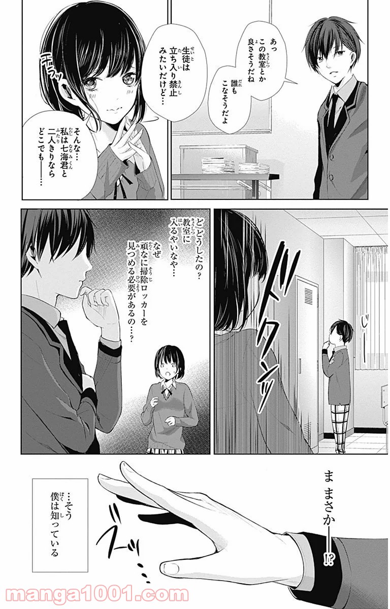 ワンダーラビットガール - 第5話 - Page 16