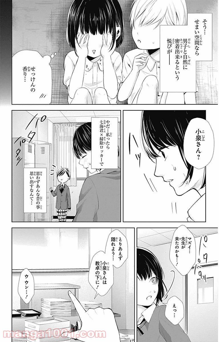 ワンダーラビットガール - 第5話 - Page 20