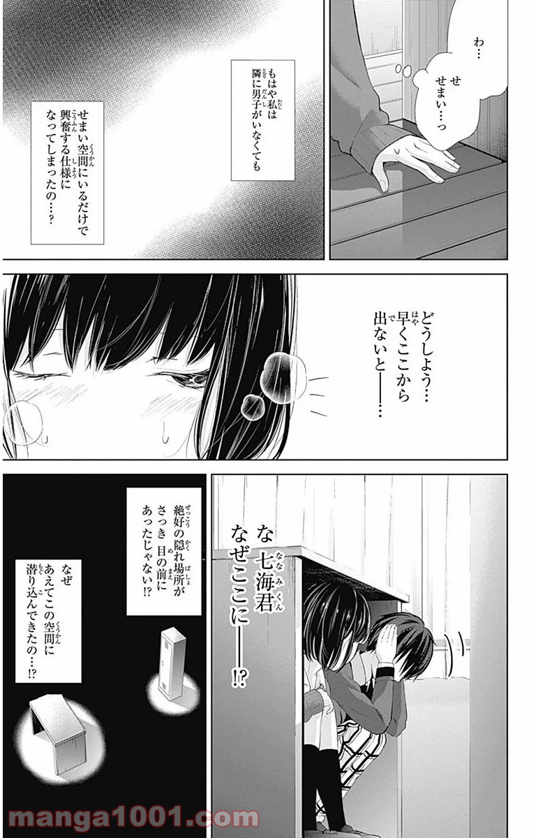 ワンダーラビットガール - 第5話 - Page 21