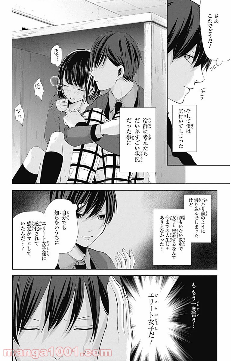 ワンダーラビットガール - 第5話 - Page 22