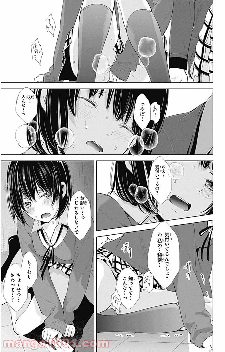 ワンダーラビットガール - 第5話 - Page 23