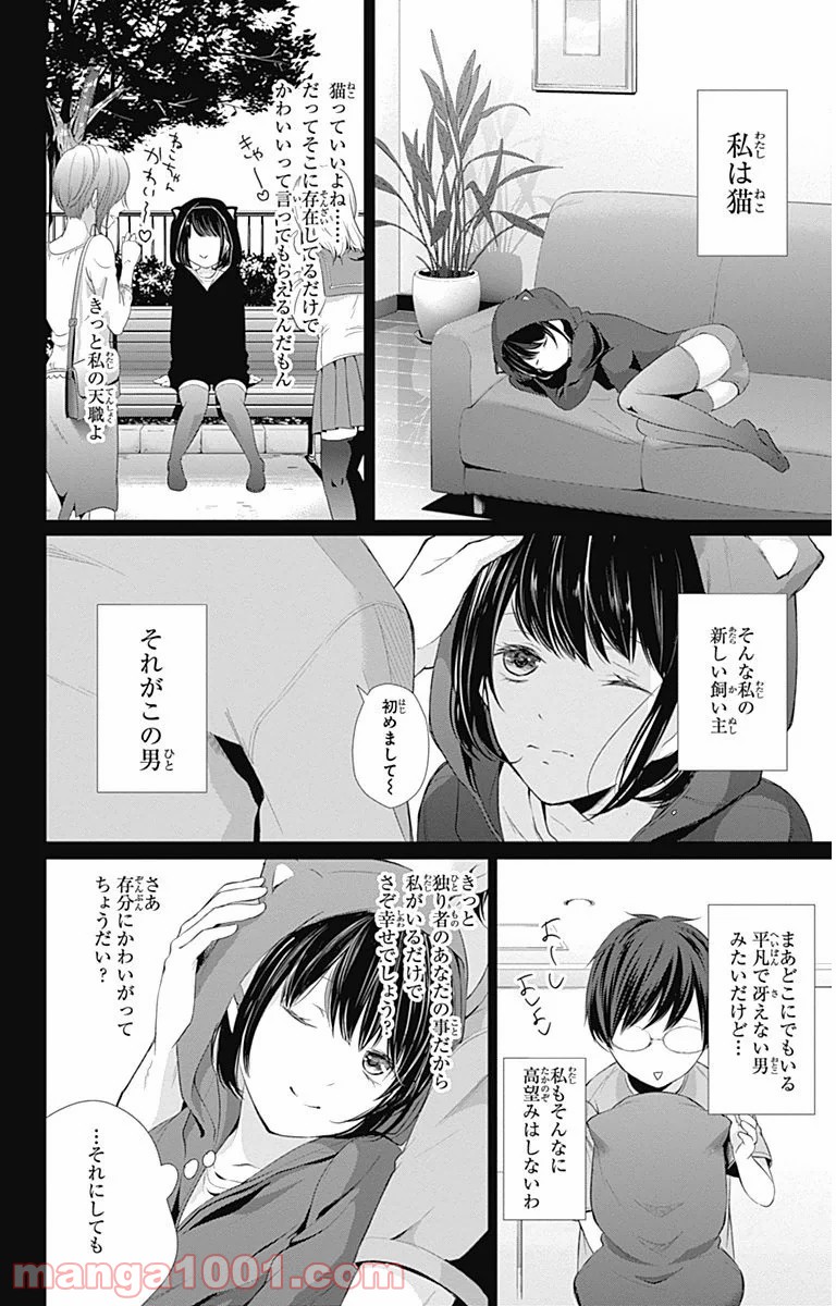 ワンダーラビットガール - 第5話 - Page 26