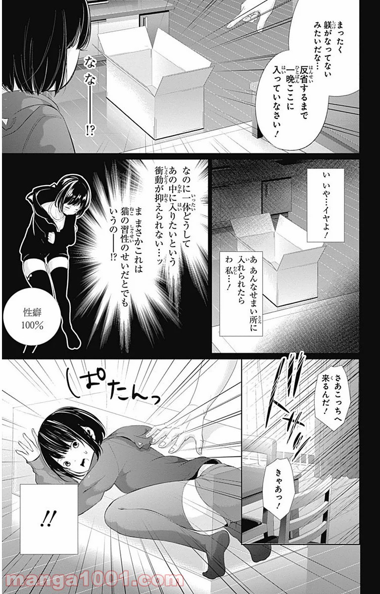 ワンダーラビットガール - 第5話 - Page 29