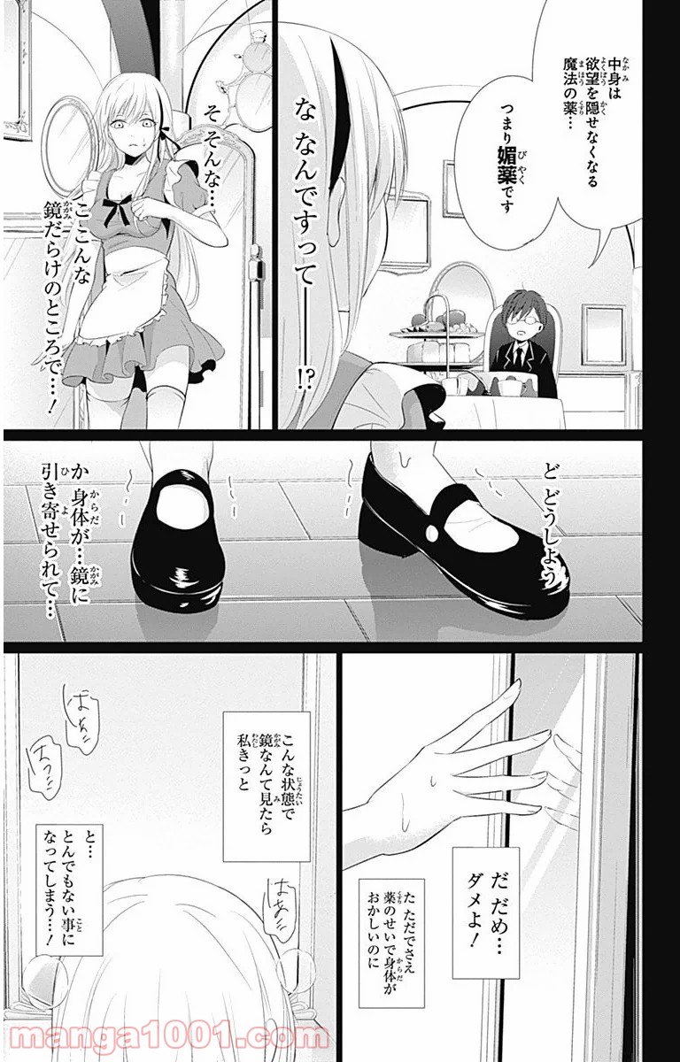 ワンダーラビットガール - 第6話 - Page 24