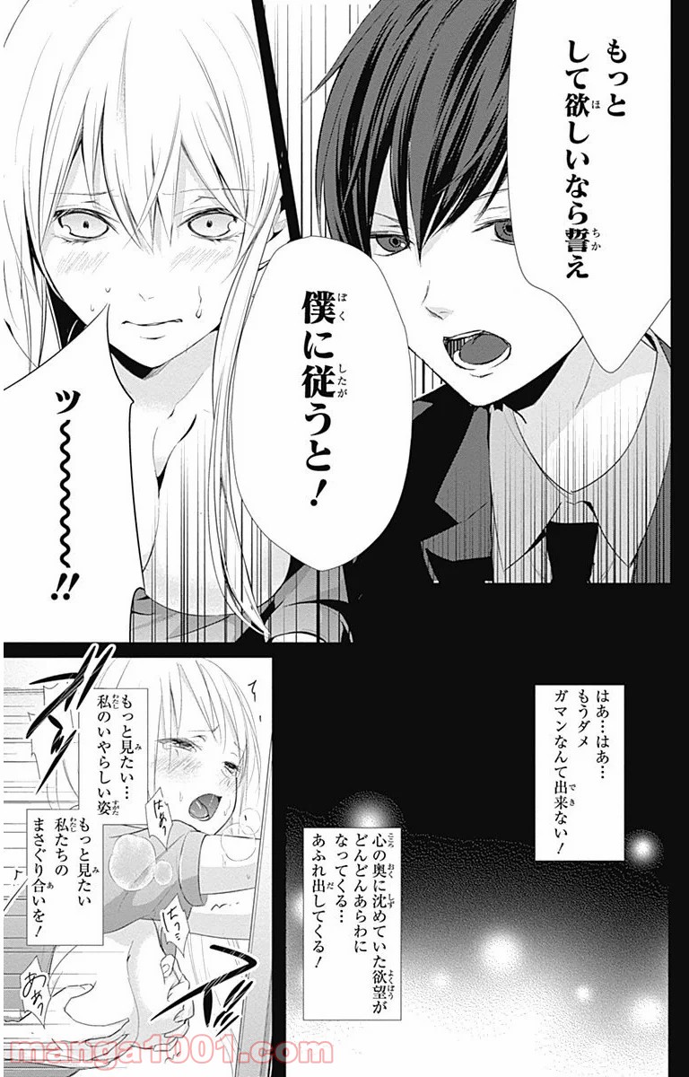 ワンダーラビットガール - 第6話 - Page 28