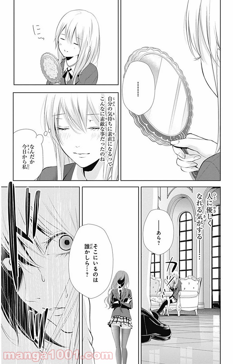 ワンダーラビットガール - 第6話 - Page 38