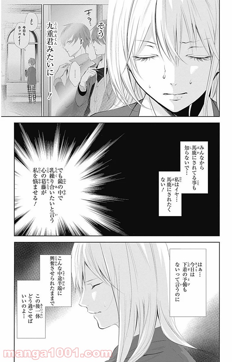 ワンダーラビットガール - 第6話 - Page 10