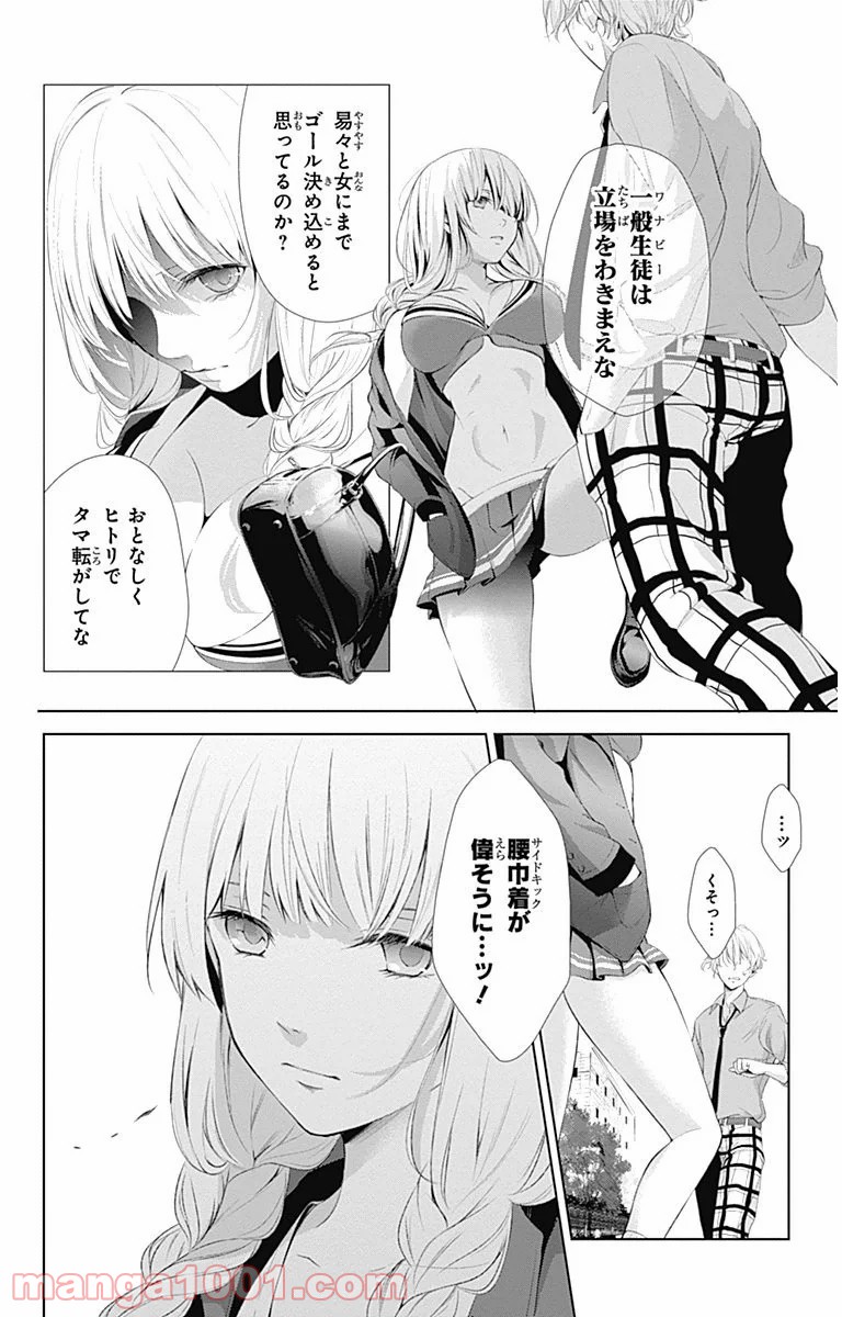 ワンダーラビットガール - 第7話 - Page 18