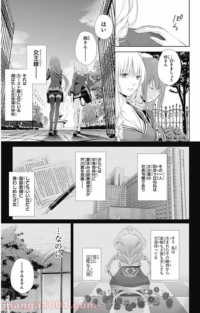 ワンダーラビットガール - 第7話 - Page 19