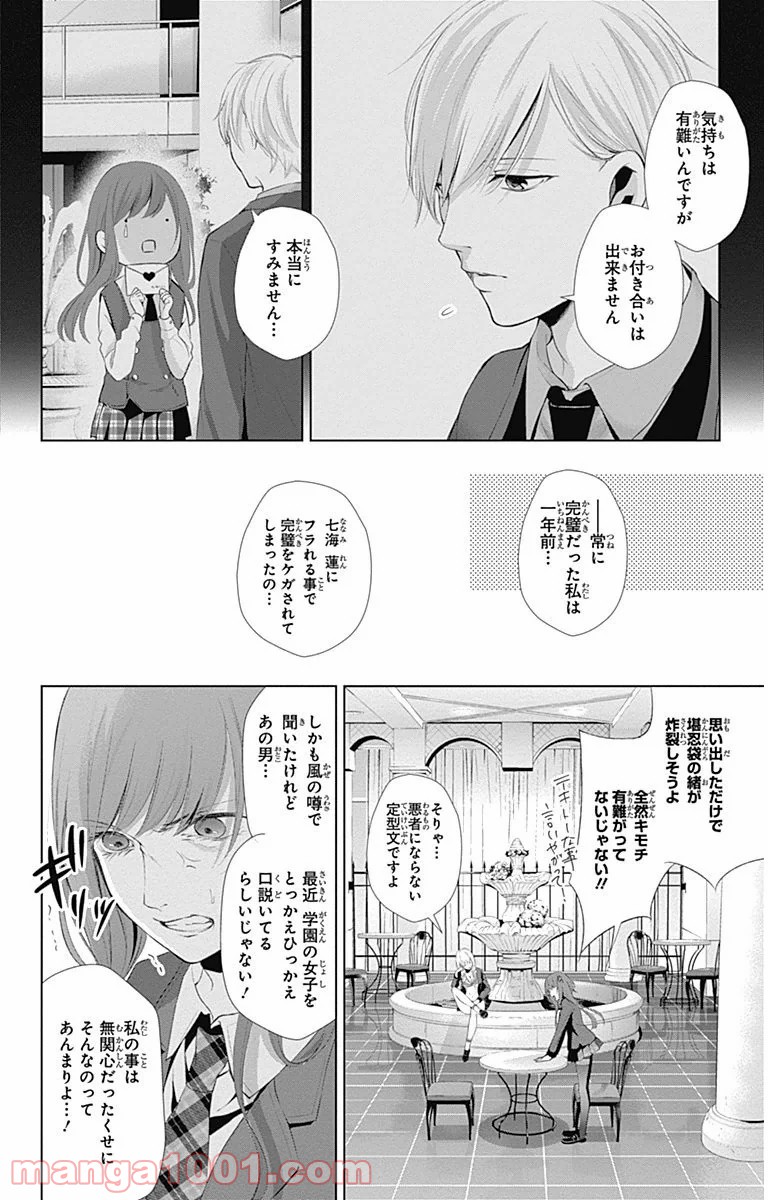 ワンダーラビットガール - 第7話 - Page 20