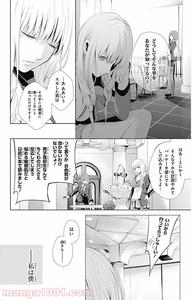 ワンダーラビットガール - 第7話 - Page 22