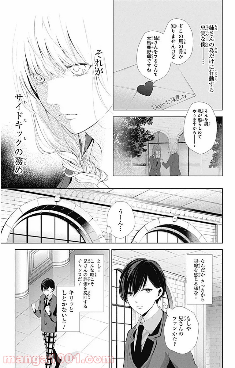 ワンダーラビットガール - 第7話 - Page 23