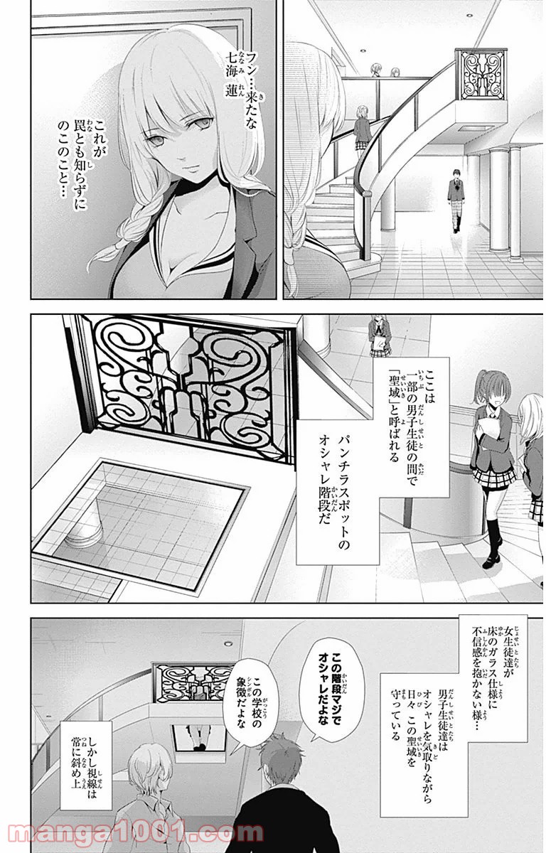 ワンダーラビットガール - 第7話 - Page 24