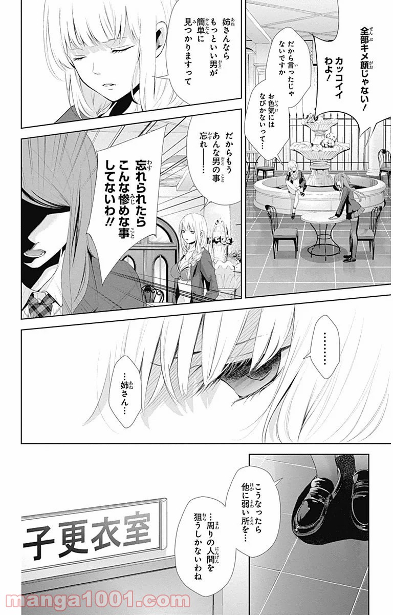 ワンダーラビットガール - 第7話 - Page 26