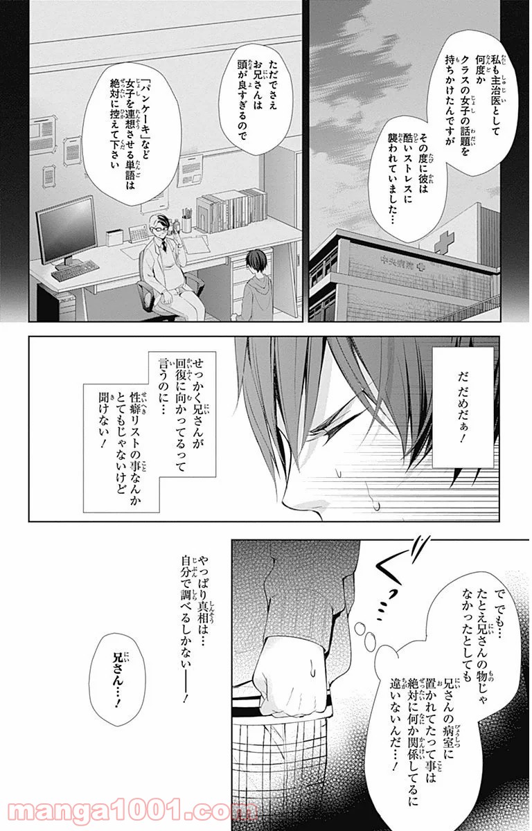 ワンダーラビットガール - 第7話 - Page 10