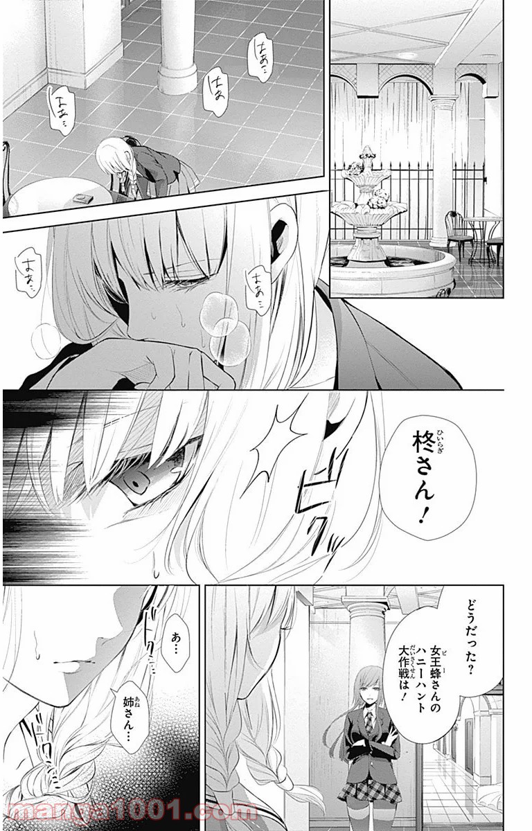 ワンダーラビットガール - 第8話 - Page 28