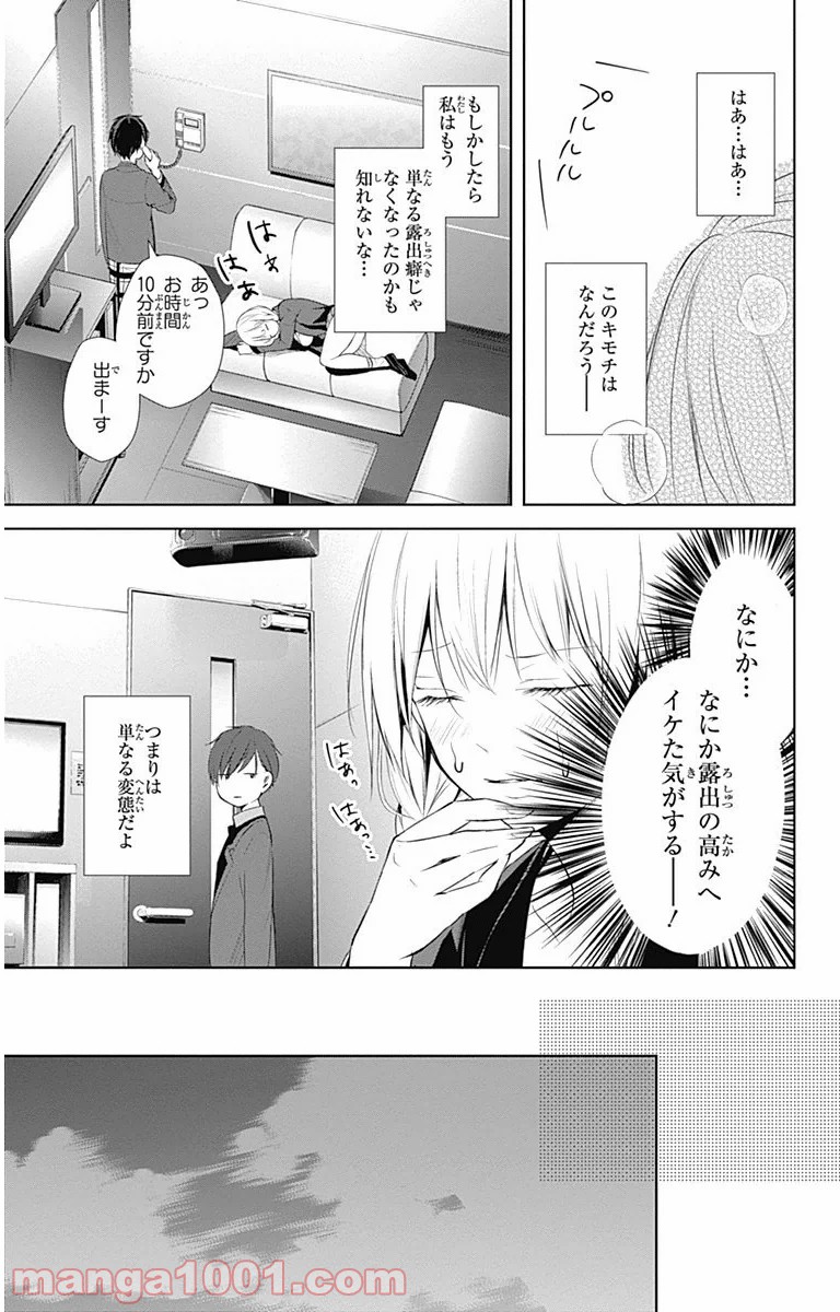 ワンダーラビットガール - 第10話 - Page 25