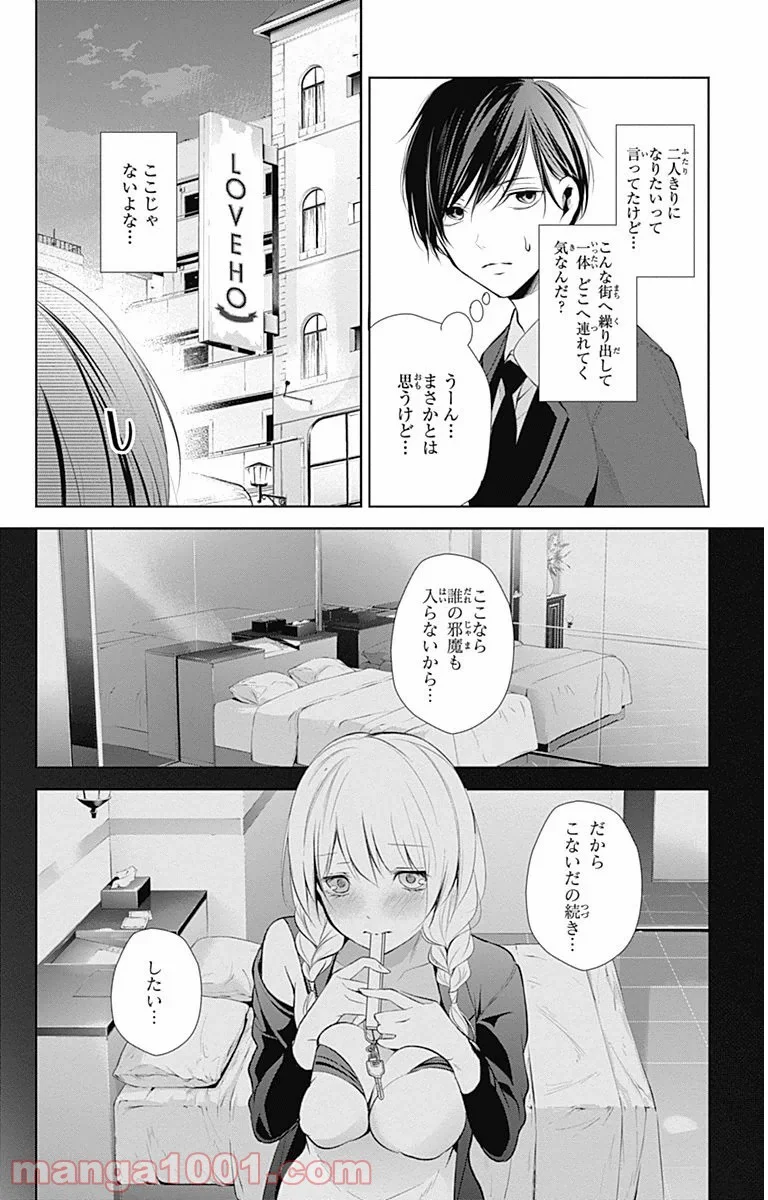 ワンダーラビットガール - 第10話 - Page 8