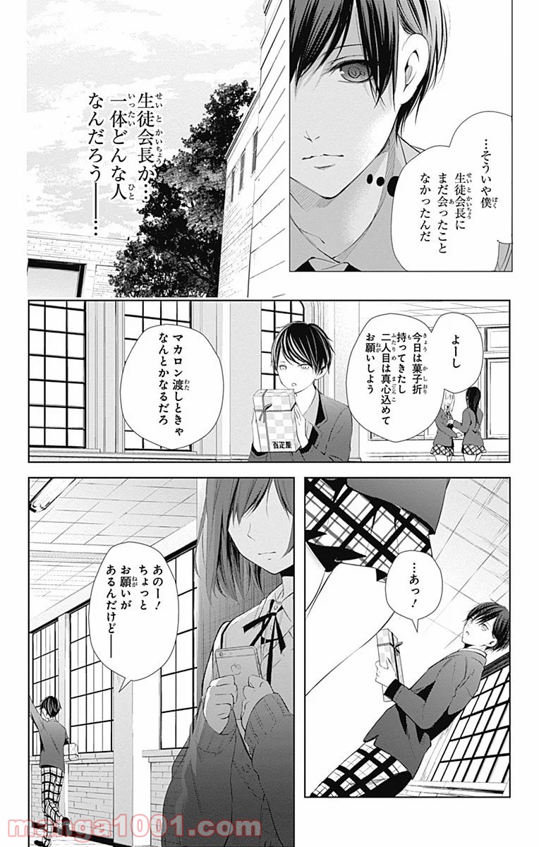 ワンダーラビットガール - 第13話 - Page 40