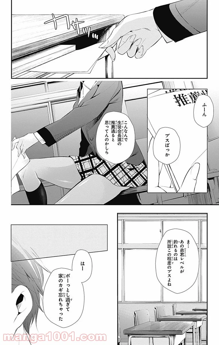 ワンダーラビットガール - 第15話 - Page 26