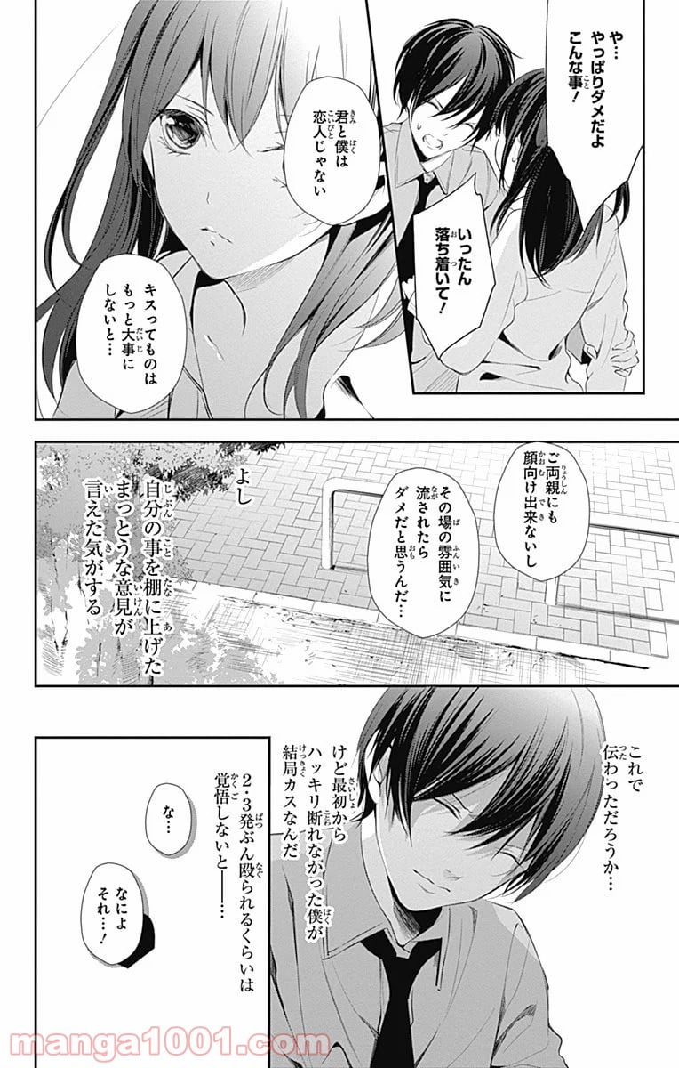 ワンダーラビットガール - 第15話 - Page 6