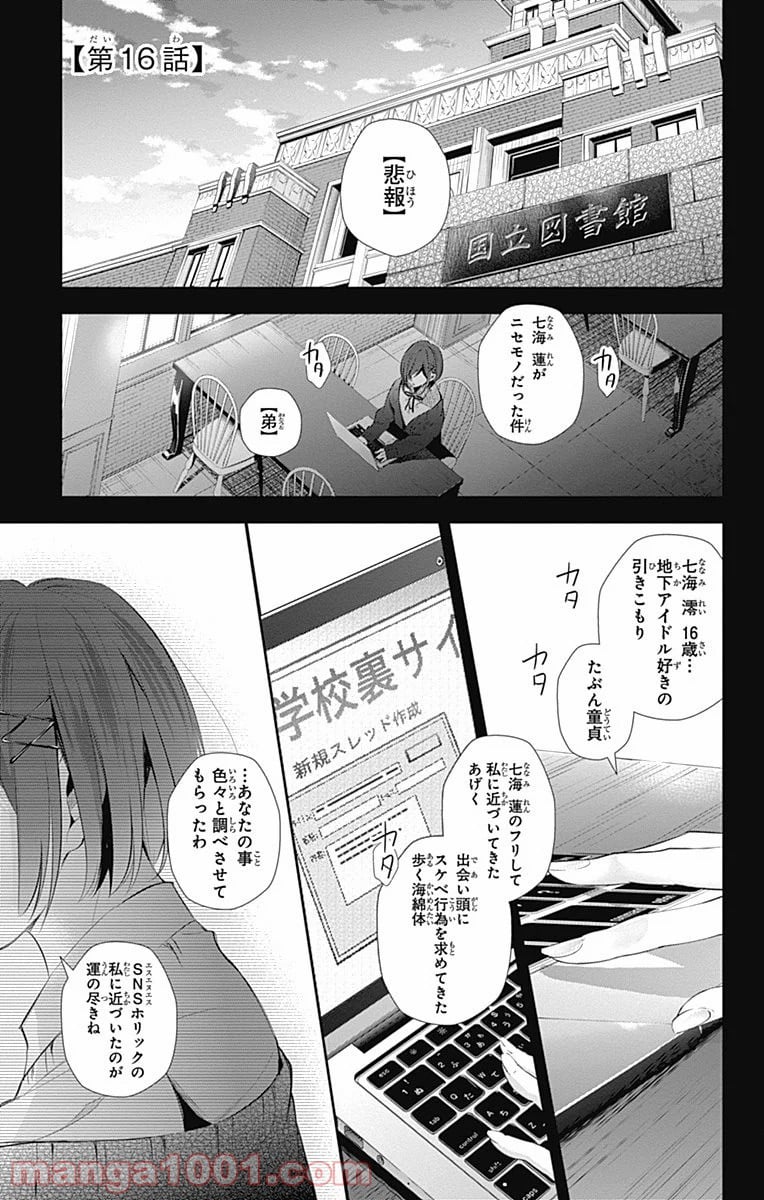 ワンダーラビットガール - 第16話 - Page 1