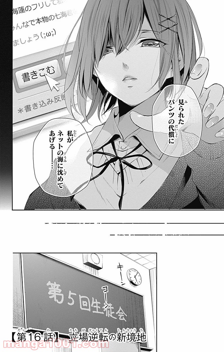 ワンダーラビットガール - 第16話 - Page 2