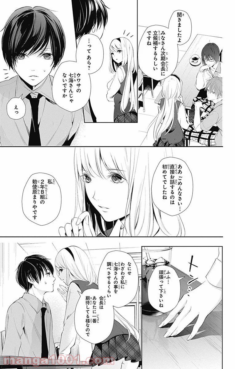 ワンダーラビットガール - 第16話 - Page 11