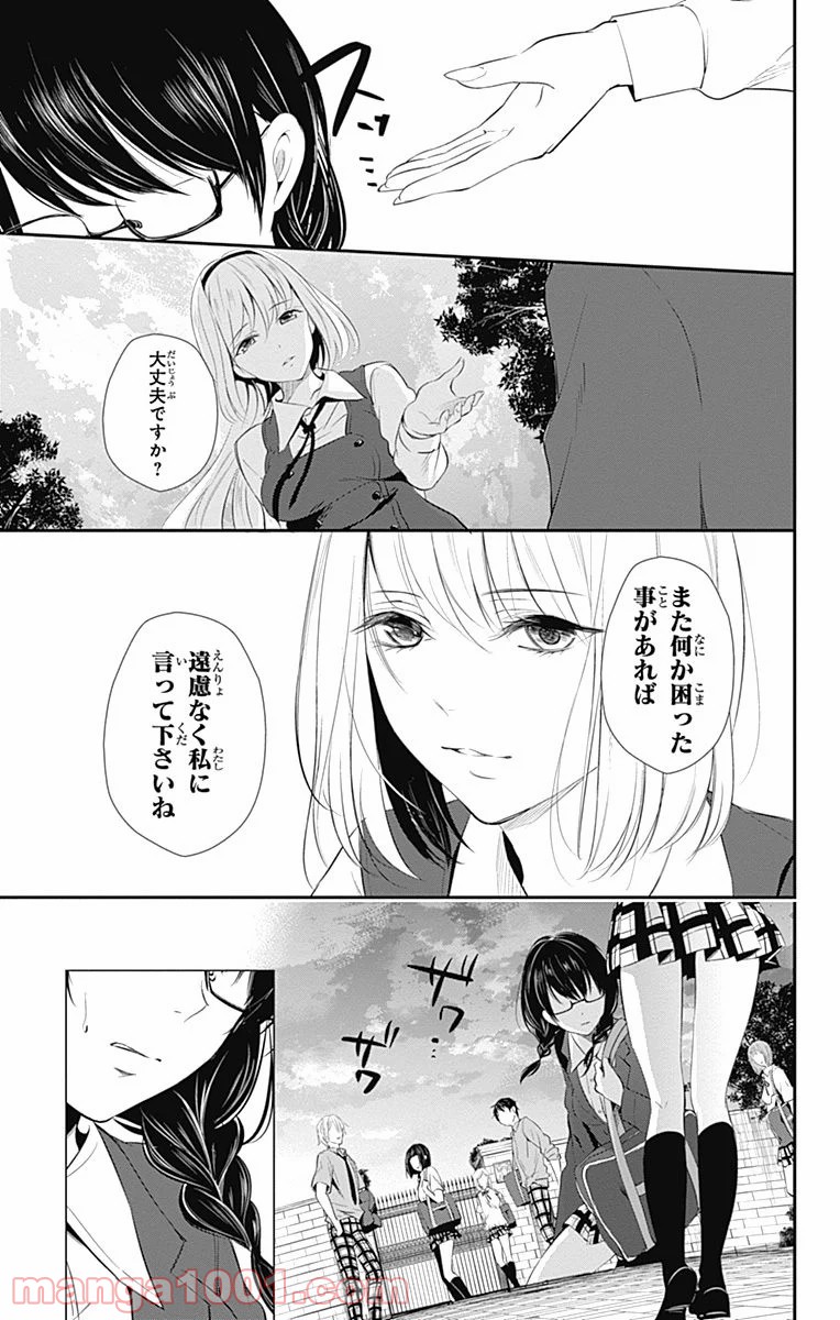 ワンダーラビットガール - 第16話 - Page 21