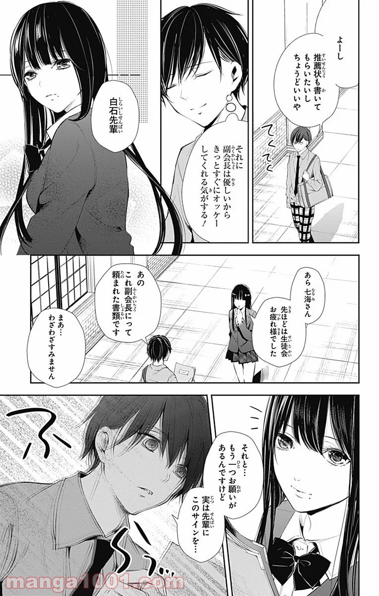 ワンダーラビットガール - 第16話 - Page 25