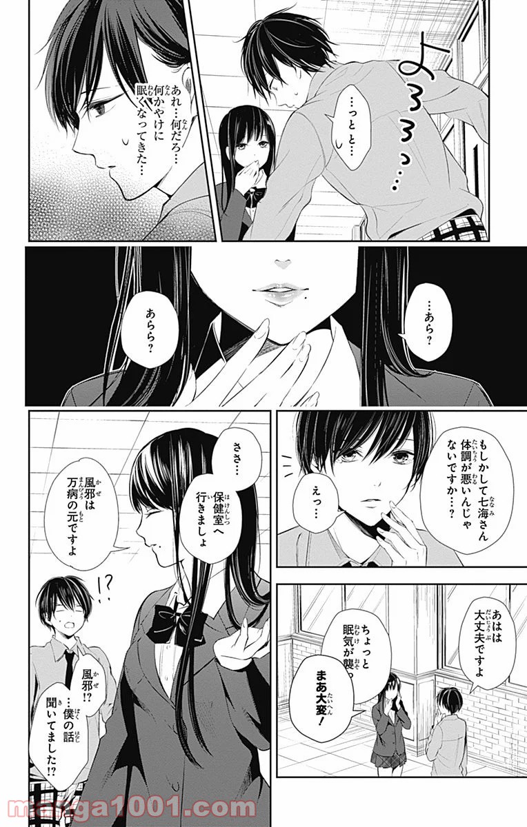 ワンダーラビットガール - 第16話 - Page 26