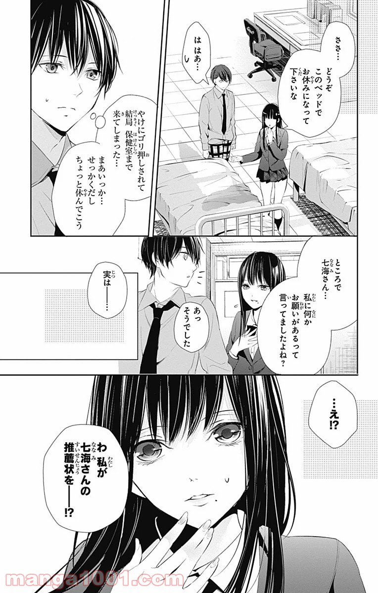 ワンダーラビットガール - 第16話 - Page 27