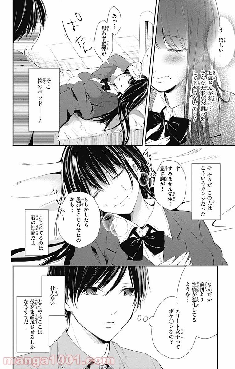 ワンダーラビットガール - 第16話 - Page 28