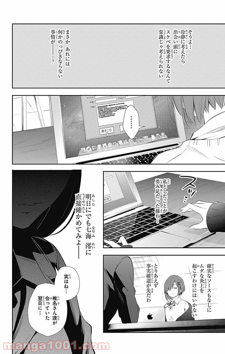 ワンダーラビットガール - 第16話 - Page 38