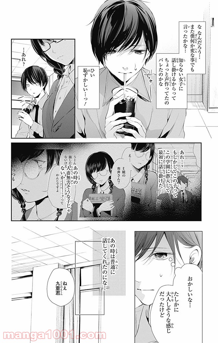 ワンダーラビットガール - 第16話 - Page 6