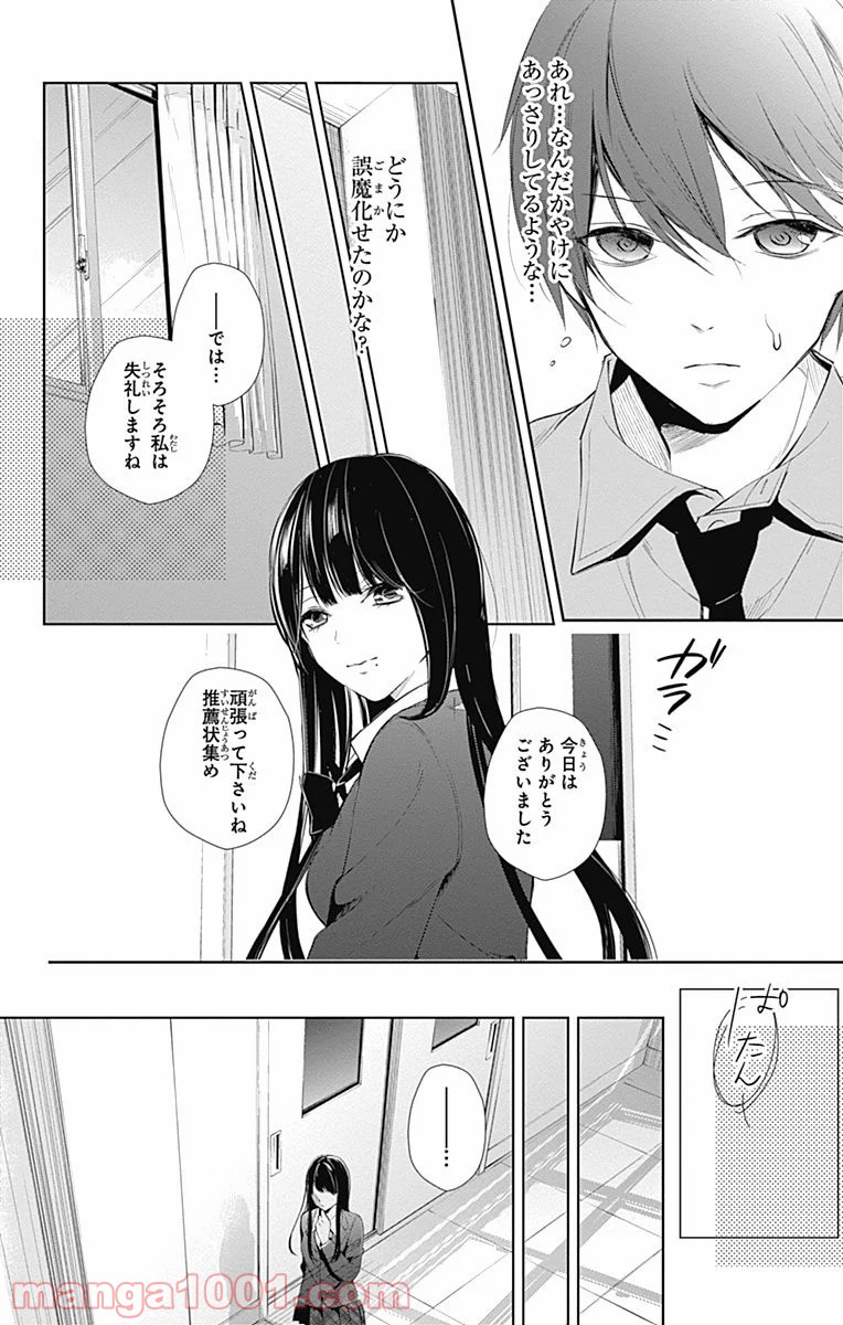 ワンダーラビットガール - 第17話 - Page 15