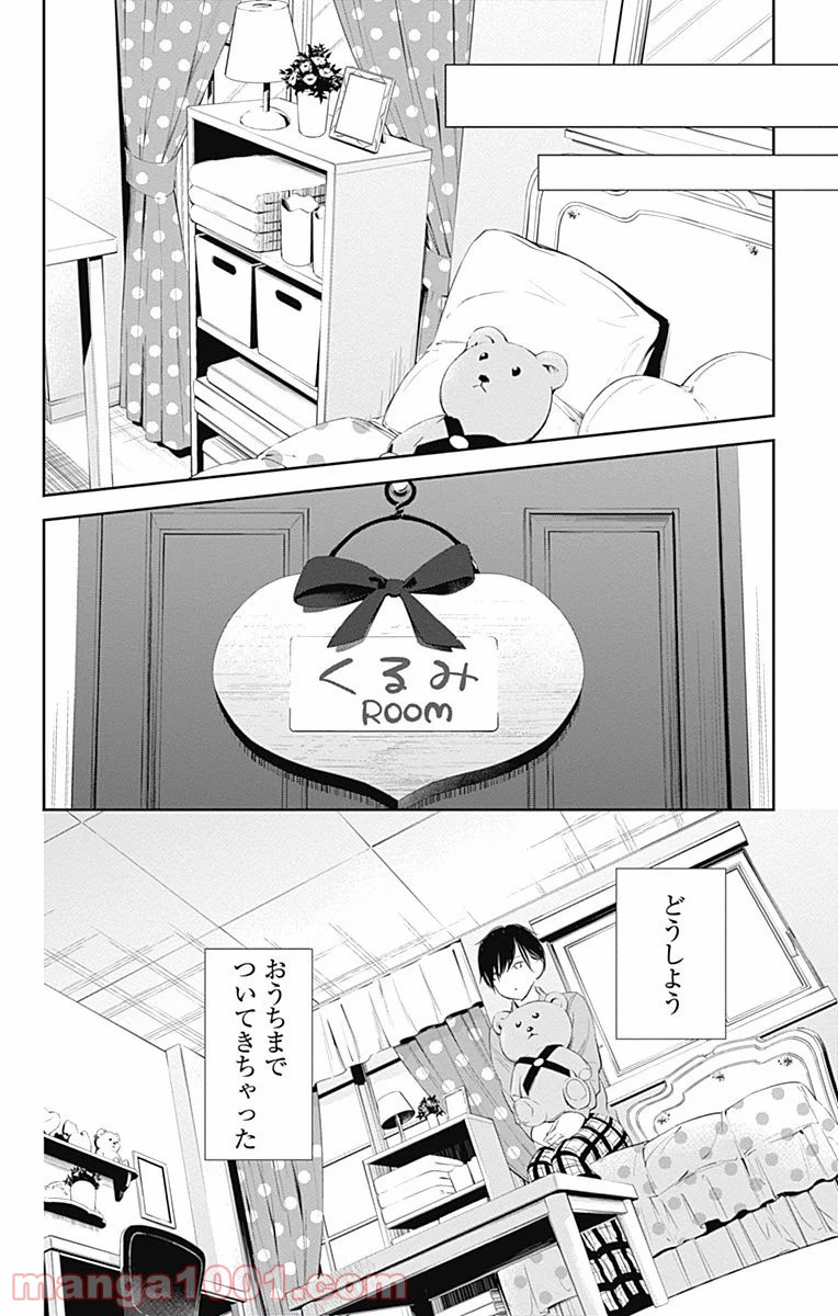 ワンダーラビットガール - 第17話 - Page 21