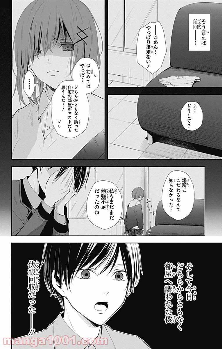 ワンダーラビットガール - 第17話 - Page 23