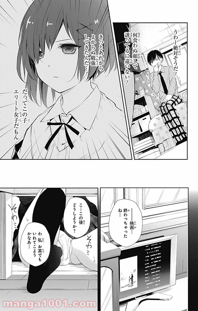 ワンダーラビットガール - 第17話 - Page 24