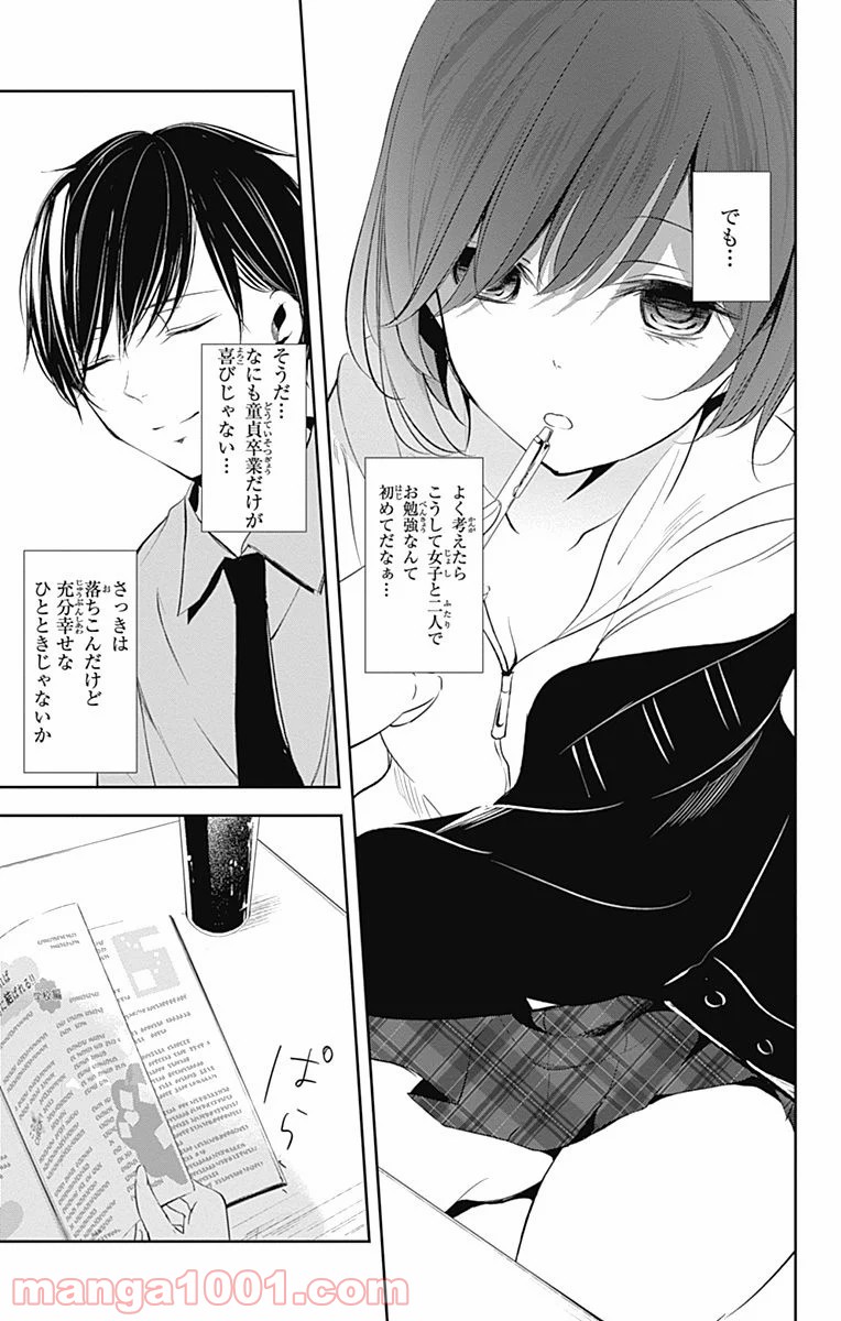 ワンダーラビットガール - 第17話 - Page 30