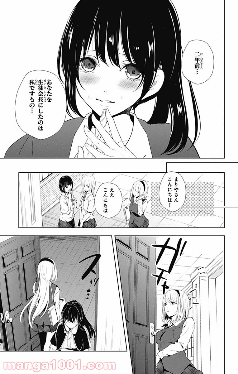 ワンダーラビットガール - 第18話 - Page 39