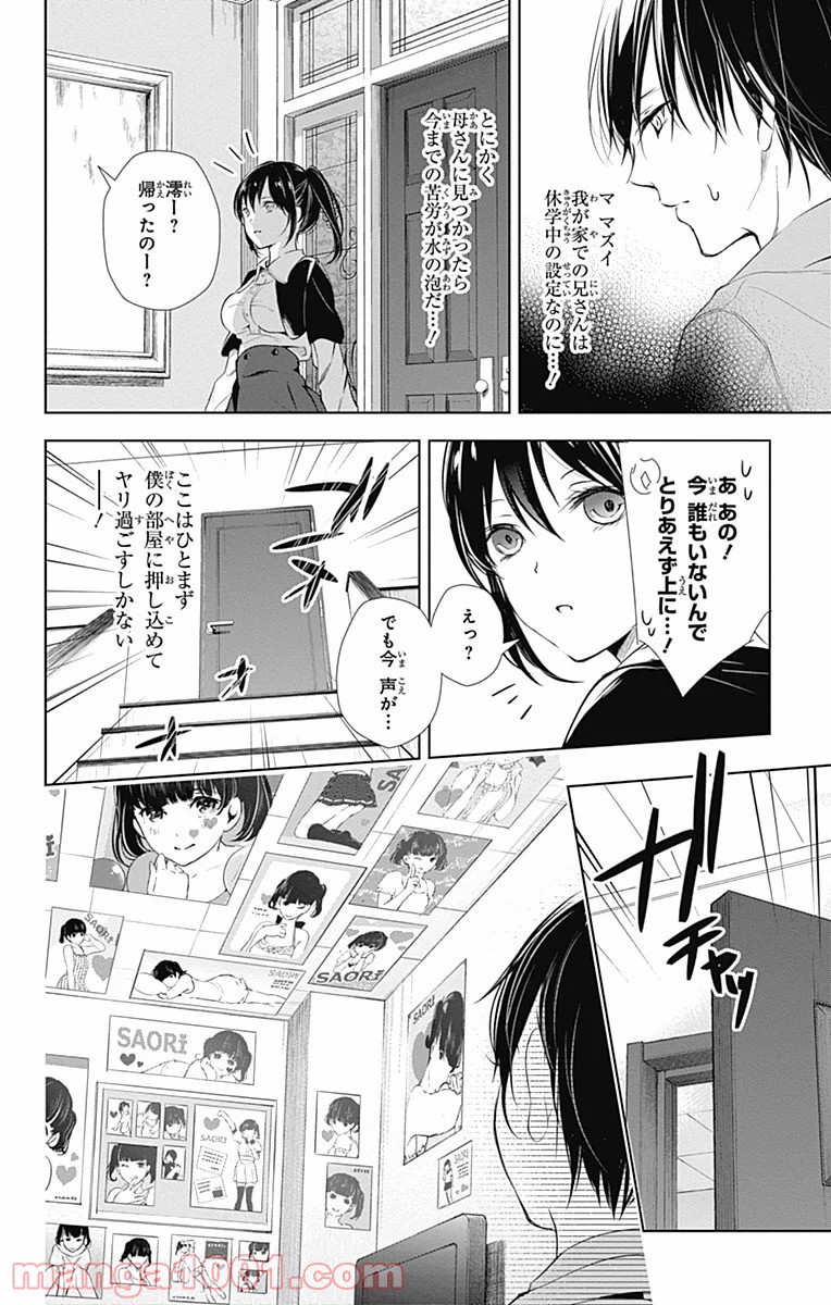 ワンダーラビットガール - 第19話 - Page 6