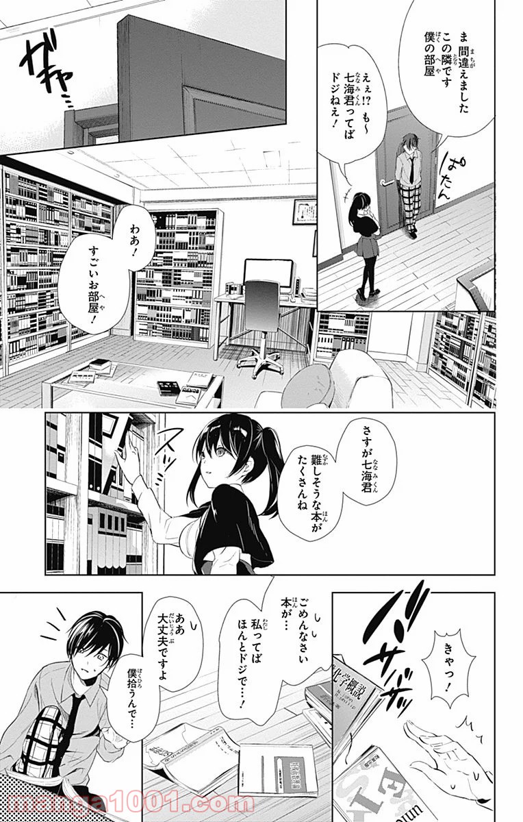 ワンダーラビットガール - 第19話 - Page 7