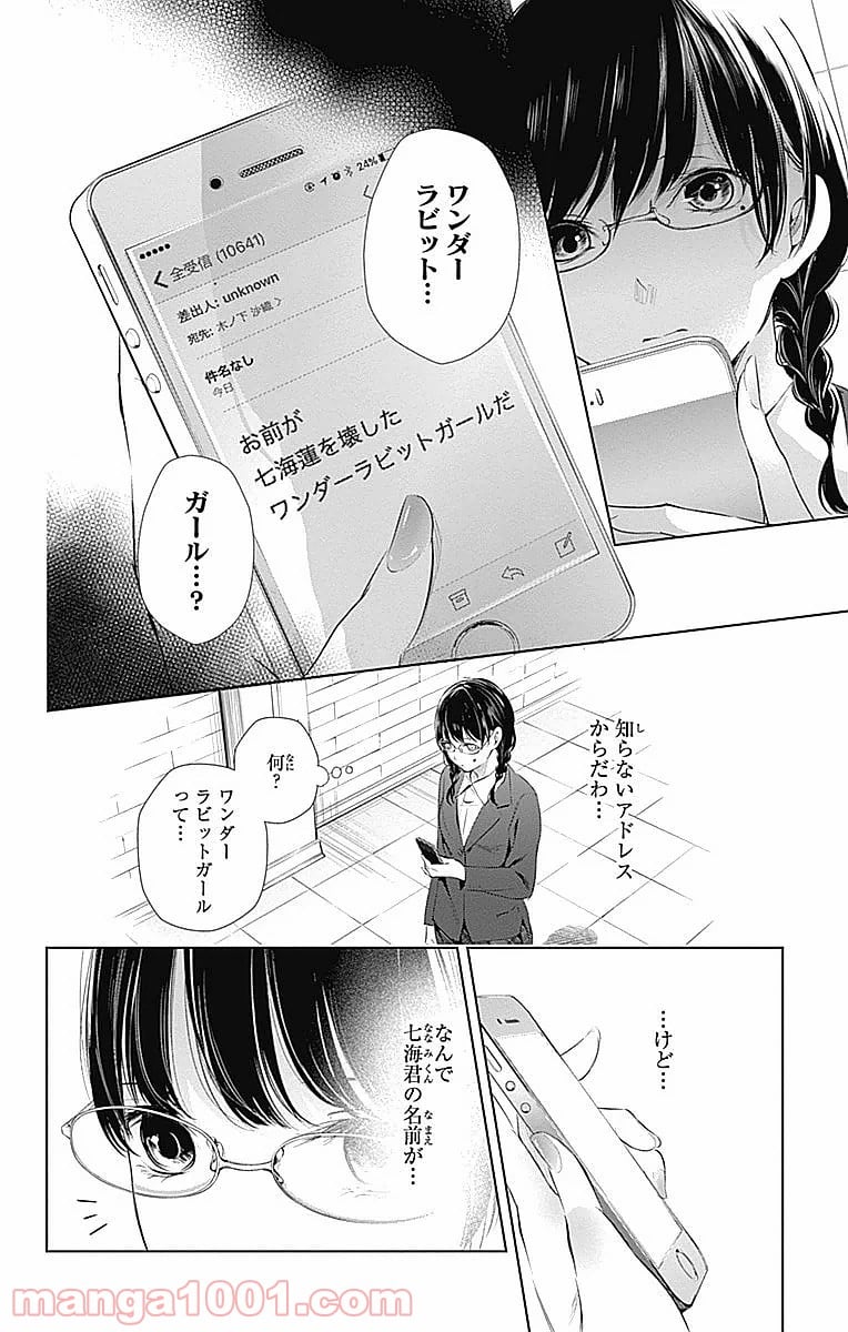 ワンダーラビットガール - 第22話 - Page 8