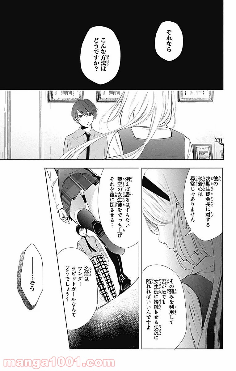 ワンダーラビットガール - 第23話 - Page 29