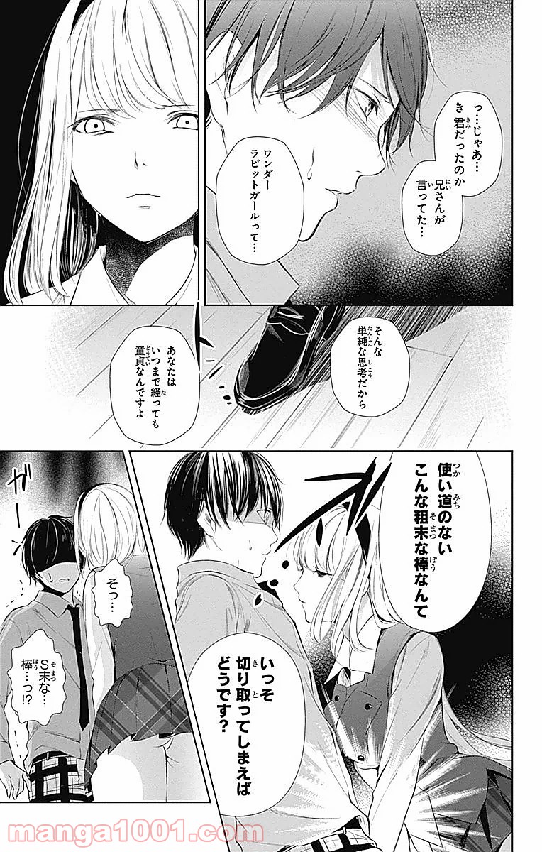 ワンダーラビットガール - 第23話 - Page 33